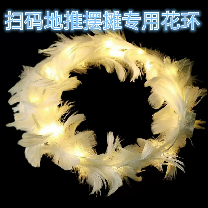 摆摊发光发箍羽毛花环地摊玩具头饰批发义乌小商品仙女头饰现货
