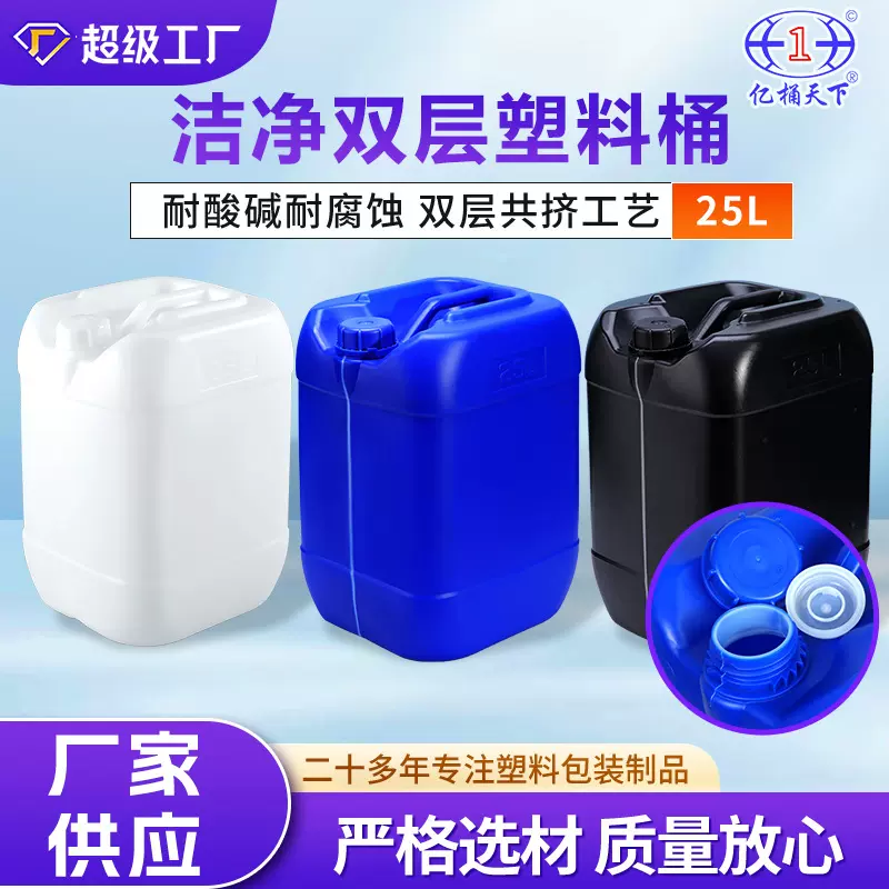 佛山/亿桶天下25L化工塑料双层桶配盖食品级HDPE新料耐酸腐防脱色