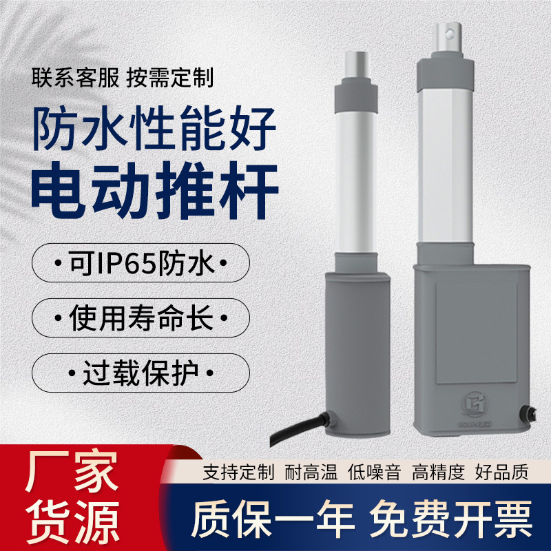 电动推杆自动防水伸缩杆往复直流24v小型12v防水大推力支撑升降器