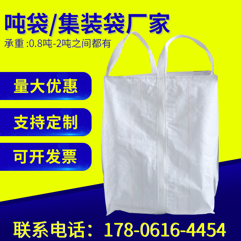 吨袋钢球袋两吊十字托底桥梁预压袋吨包厂家批发工程装沙吨包袋