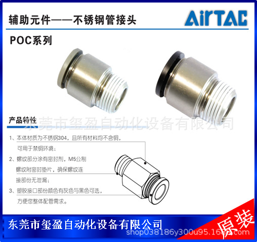 亚德客AIRTAC不锈钢304直通接头POC401-S/601-S/801-S,量大可以议
