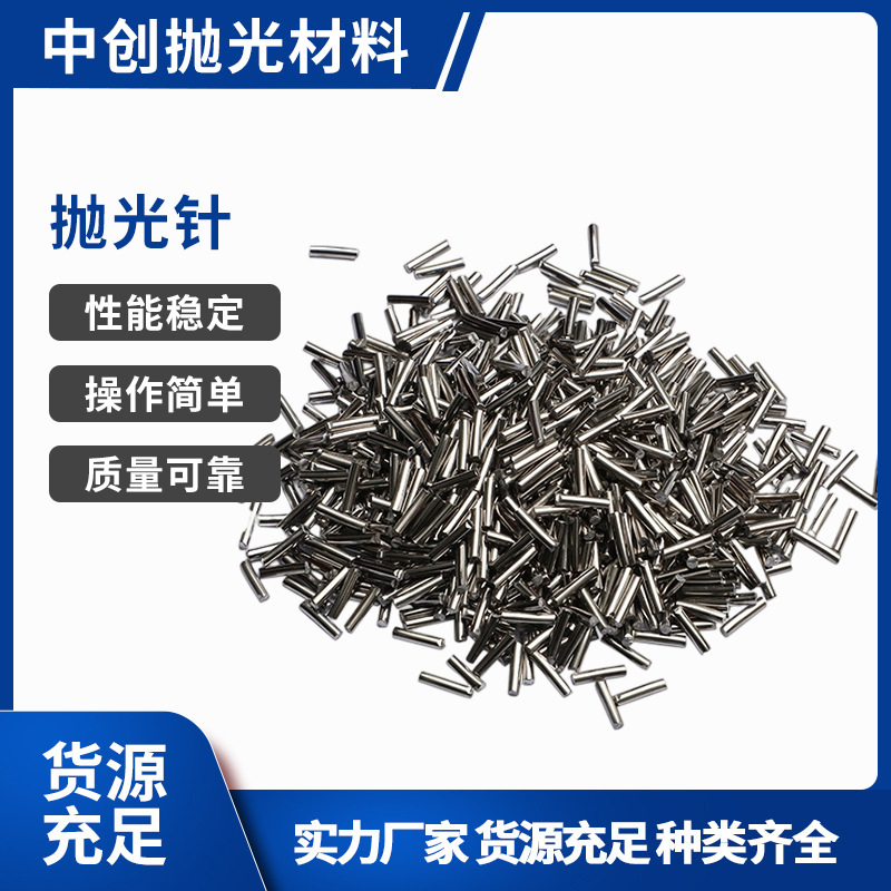 源头厂家直供现货磁力研磨钢针不锈钢抛光针不锈钢抛光钢针研磨针