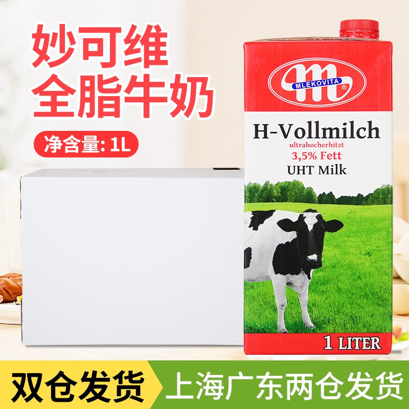 波兰进口全脂牛奶纯牛奶早餐奶咖啡奶茶烘焙全脂家用商用1L*12盒|undefined