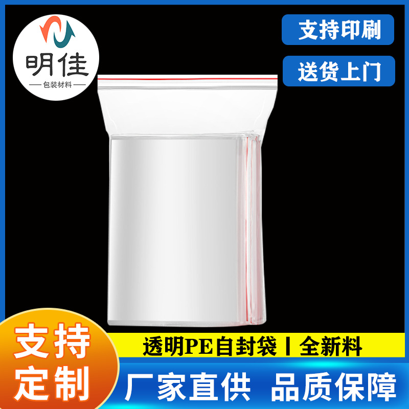 加大加厚透明PE自封袋支持印字印刷免费设计logo工厂直销