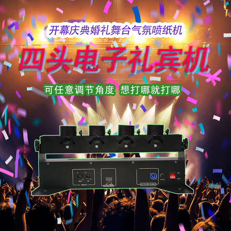 横排四头电子礼宾机礼花发射器婚庆酒吧礼炮机专业舞台设备喷纸机