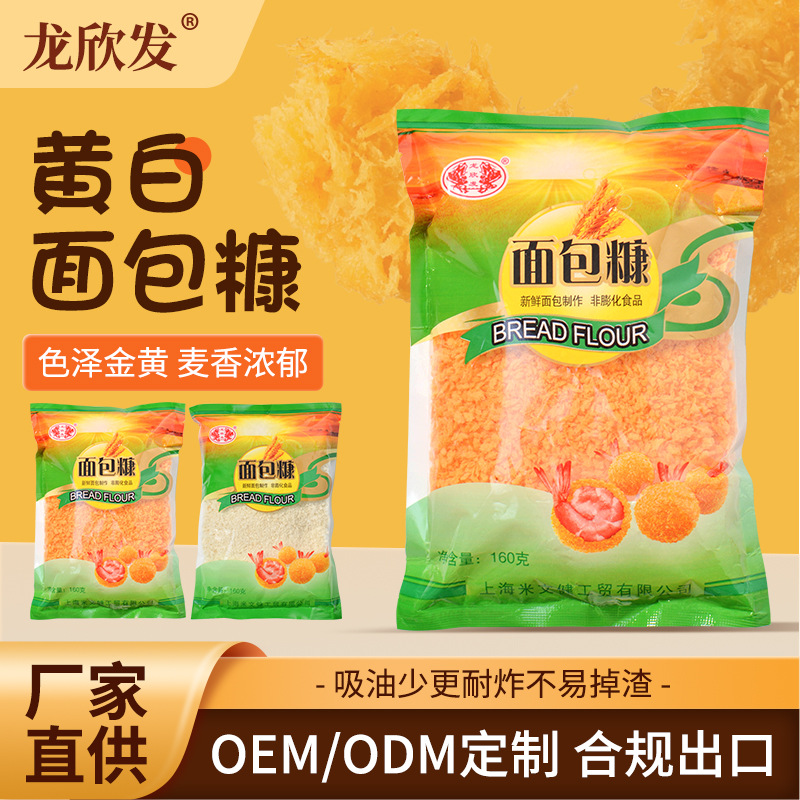 定制龙欣发面包糠160g家用炸鸡裹粉烘焙料食用黄金香脆炸鸡面包糠