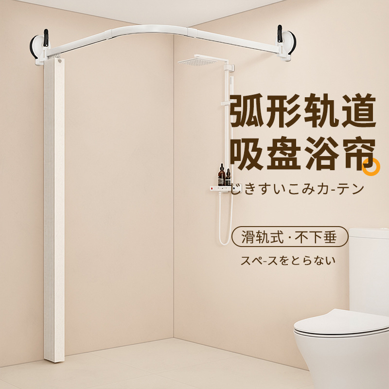 New Suction Cup Folding Shower Curtain Curved Track Partition Curtain Punch-Free Bathroom Dry and Wet Separation Waterproof Quick-Drying Curtain