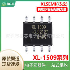 XLSEMI芯龙 XL1509-3.3 DC-DC电源芯片XL1509-5.0/12/ADJ原装现货
