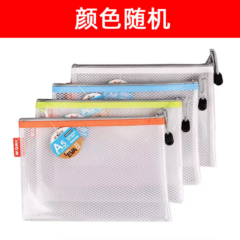 晨光95079EVA网格拉链袋A4文件袋透明资料袋学生用试卷文具收纳袋|undefined