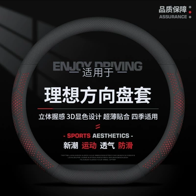 cover ultra-thin breathable sweat-absorbent — Steering wheel cover