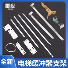 电梯缓冲器开关支架安装铁板打板顶杆液压UKS适用通力沪宁蒂森