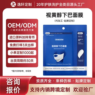 自有工厂定制OEM视黄醇维A醇急救下巴闭口两步护理下颚线面膜ODM