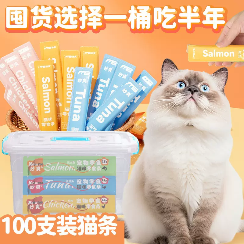 猫咪零食猫条100支/桶猫咪湿粮成猫幼猫补营养解馋肉肉猫零食批发