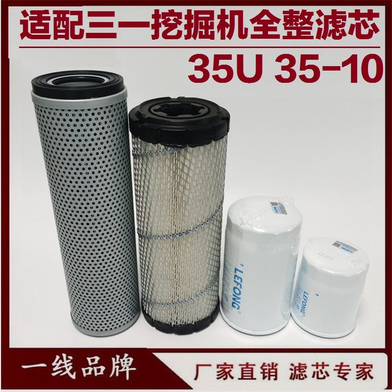 适配三一SY35 35U-10 16C 挖掘机柴油滤芯机回油空气回油吸油先导