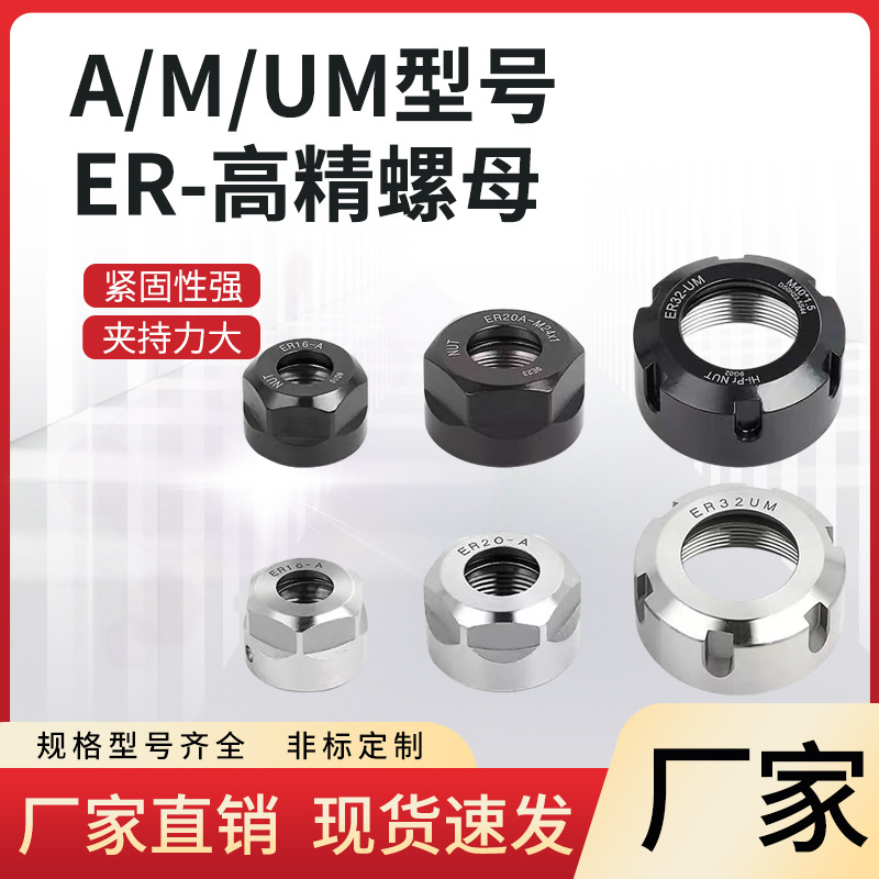 ER螺母数控刀柄16/20/25/32夹头A型MUM压帽CNC螺帽A级品圆螺母