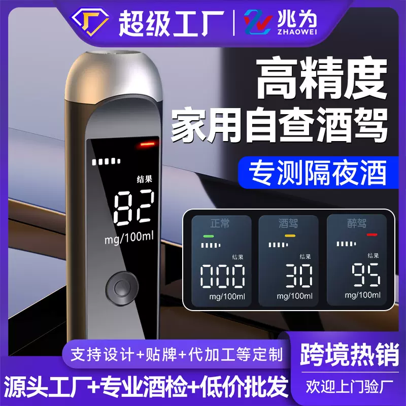 【兆为工厂】中/英文酒精测试仪吹气式检测仪测酒器精度测量仪