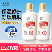 美加净银耳珍珠维生素E乳100ml正品滋润保湿舒缓修护肌肤商超同款