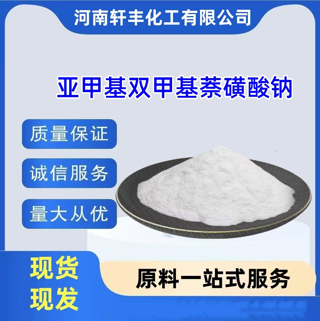 分散剂MF 亚甲基双甲基萘磺酸钠 扩散剂MF 500g/袋