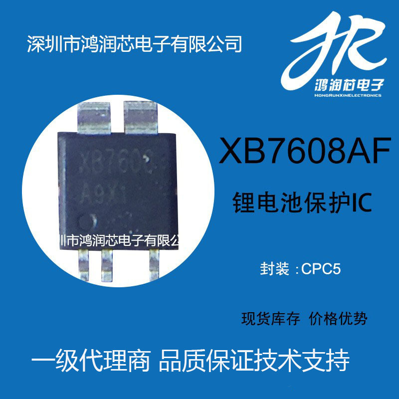 赛芯微一级代理  XB7608AF 充电宝蓝牙音箱 高耐压锂电池保护IC