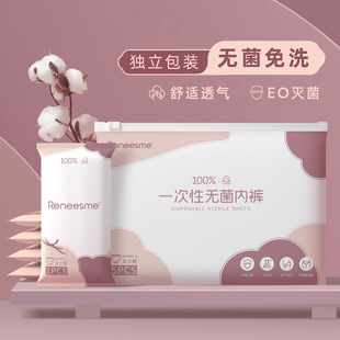 A generation of disposable underwear women sterile independent packaging pregnant women travel wash-free daily throw essential bulk wholesale