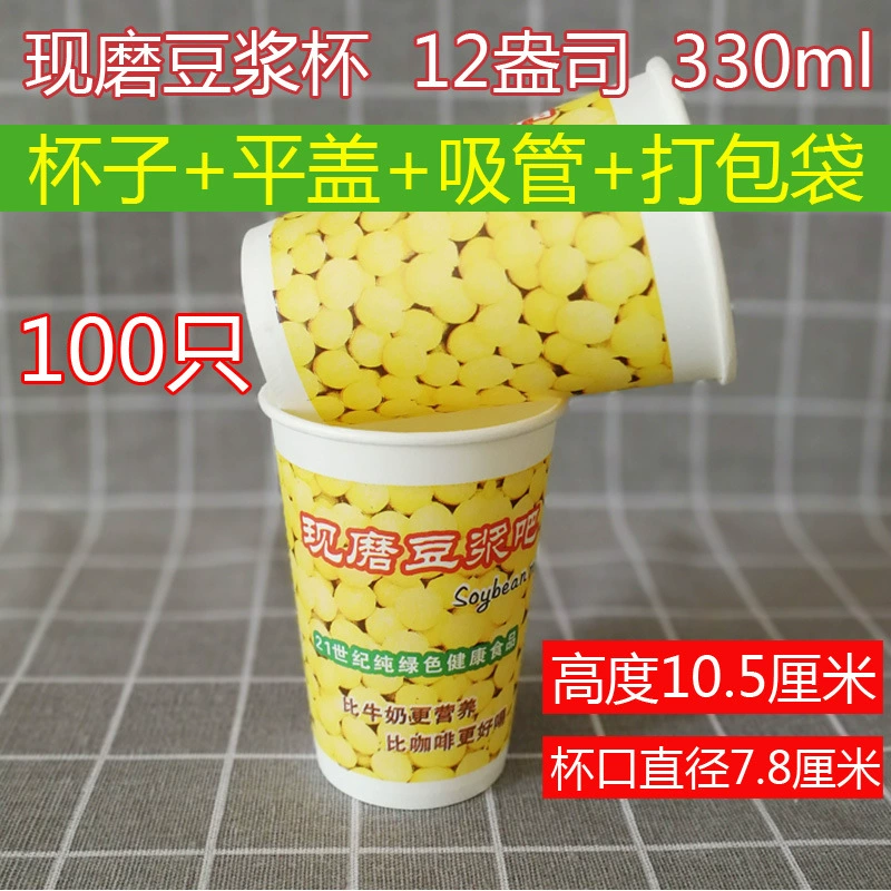 现磨豆浆杯 子一次性批带盖子商用1000只装家用装2000套纸杯打包