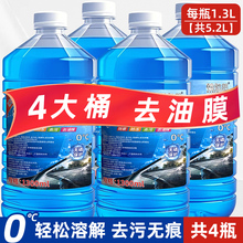 玻璃水防冻液除油膜虫胶强力去污去除剂汽车用品镀膜清洗液浓缩剂