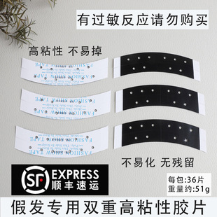 Wig Thickeneded Double-Sided Tape, Traceless Biological Scalp Film, Hair Weaving and Hair Replacement Strong Film, 36 Pieces in a Pack