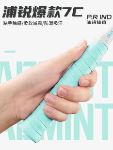 Pu Rui 7C hand glue stick hand sweat belt non-slip wear-resistant badminton racket tennis racket flat glue milk glue poly Puri