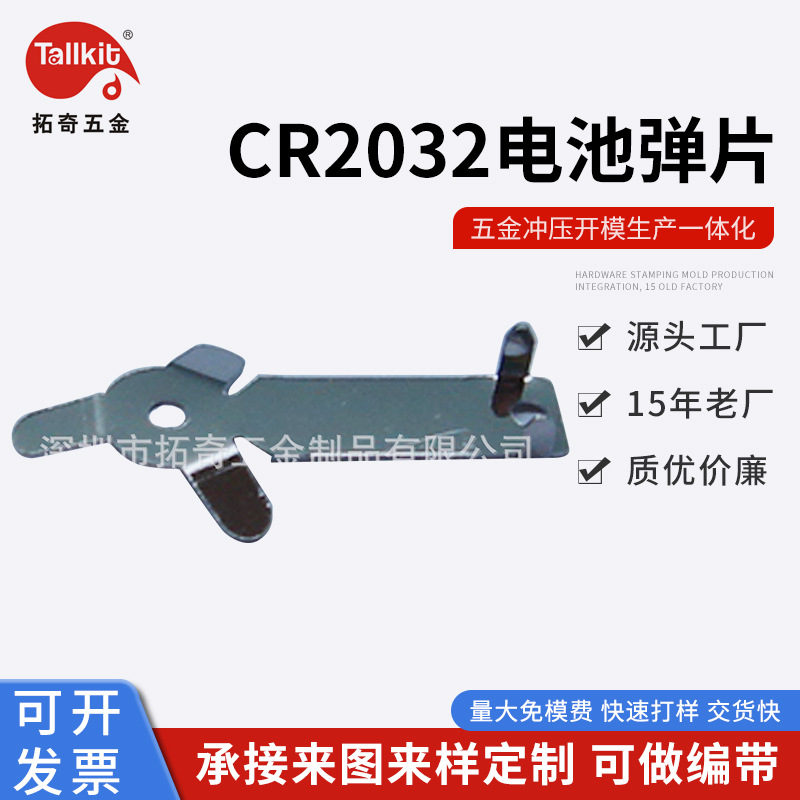CR2032电池弹片 2016电池负极片  弹片  非标定 制 量大免模费