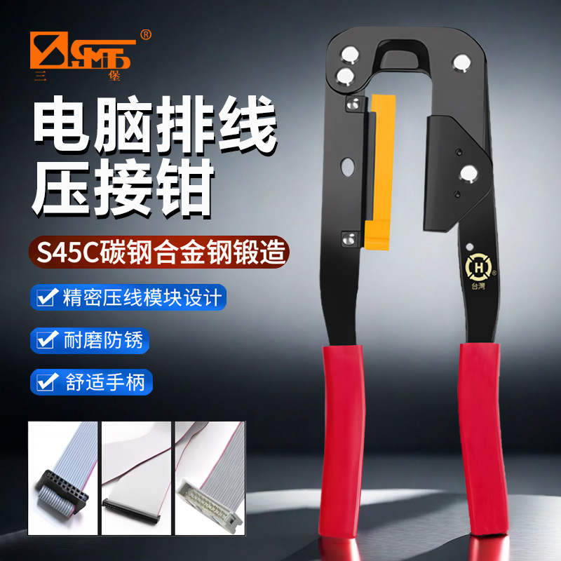 三堡原装正品压接钳电脑排线压接工具实用耐用环保工具钳HT-214