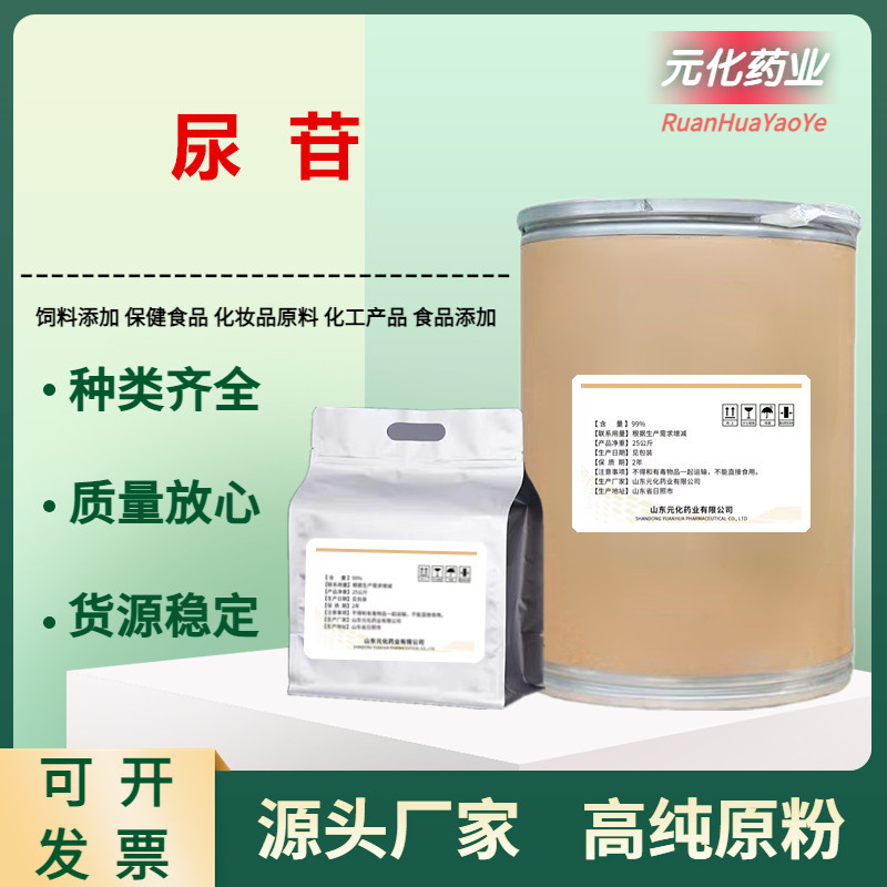 现货供应 尿苷 58-96-8 欢迎订购 量大从优 尿苷原料 量大从优