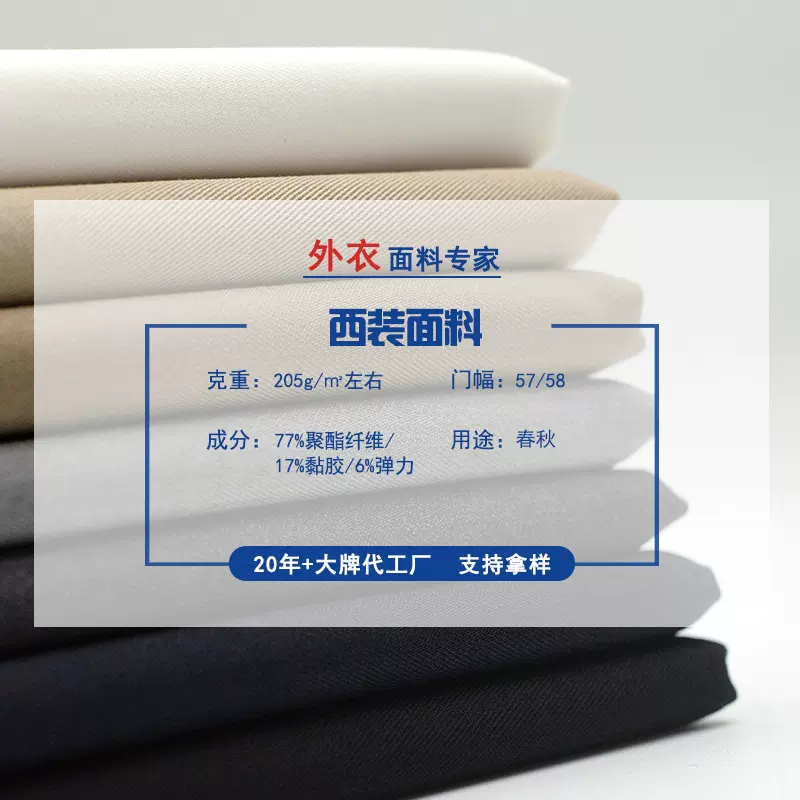 定制205克梭织四面弹斜纹西裤面料 春秋季男女士套西布料服装面料