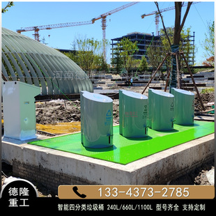 Residential Area Garbage Station Renovation Landscape Classified Garbage Collection Box Lifting 660L Garbage Bin Budget