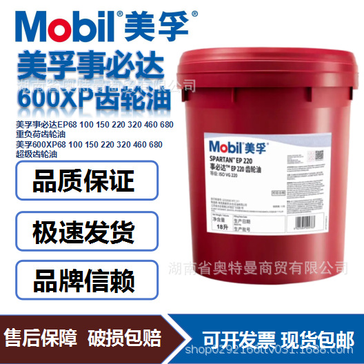 美浮事必达 EP68 100 150 220 320 460号多用途工业重负荷齿轮油