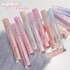 Gegebear宝石の涙液体アイシャドーが細くてきらきらしています。
