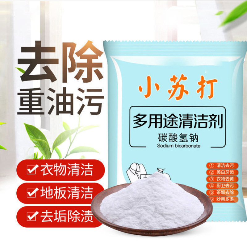 多用途小蘇打粉清潔洗衣去油去黃家用廚房刷鞋去污垢多用清潔污漬