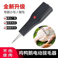 鴨の羽と鶏の羽の引き取り機、家庭用充電式引き取り機、大型ガチョウ、手持ち式鶏、鴨、ガチョウの引き取り機、水平その他
