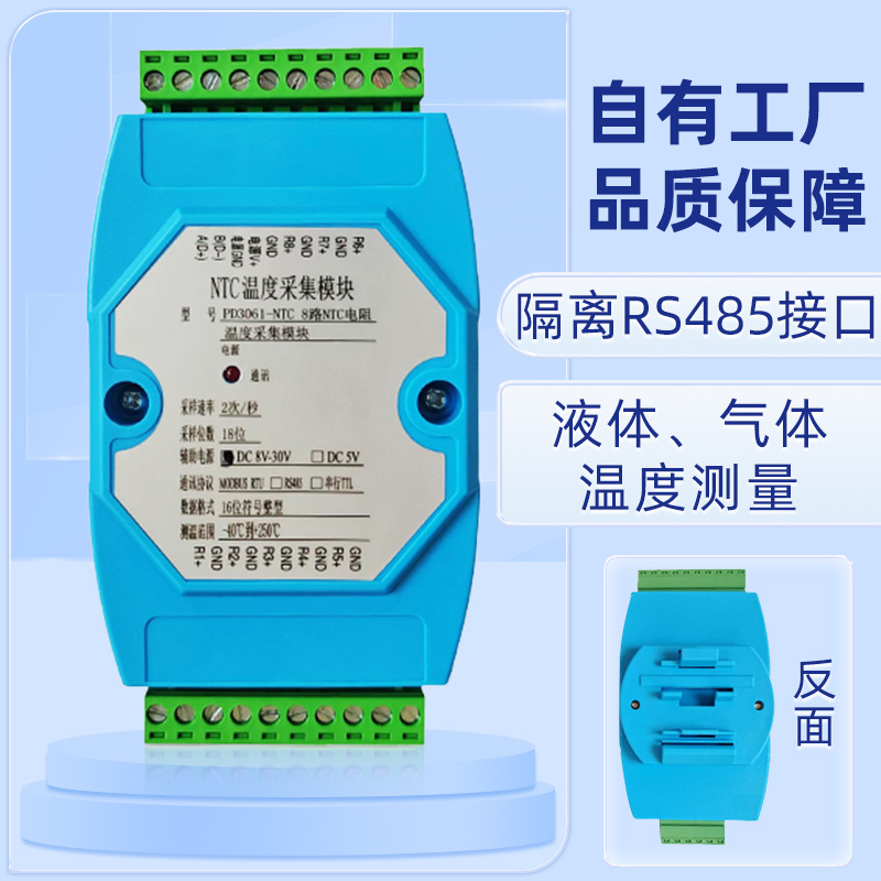 NTC采集模块多通道高精度485通讯信号隔离多路4通道热电偶阻温控