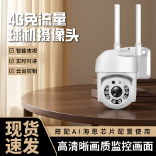 全天智能1.54G球机｜云台旋转+语音对讲摄像头红外夜视远程手机