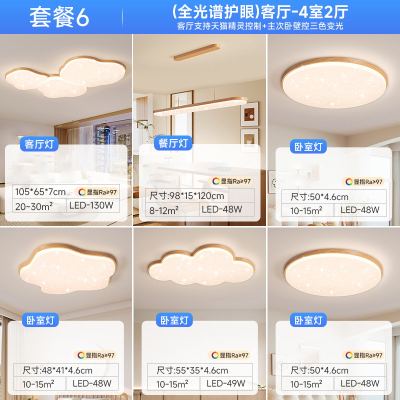 [Seleccionado cuidadosamente] Lámparas de sala de estar con techo de nubes, combinación de paquete de protección ocular de nogal antiguo moderno y minimalista para toda la casa