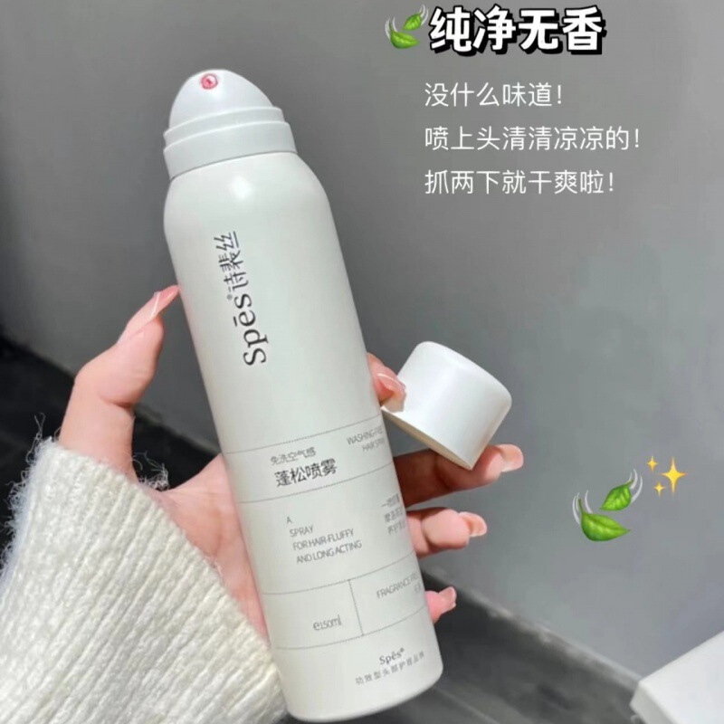 spes诗裴丝干法喷雾干发喷雾旅行装懒人免洗蓬松喷雾小瓶50ml|undefined