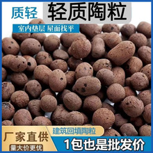 批发卫生间回填陶粒工地轻质养花屋顶保温铺面找平混凝土多肉