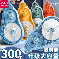 Deli得力修正带静音大容量实惠装顺滑涂改带耐摔高颜值学生改正带