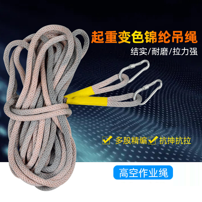 变色锦纶绳电力工具吊绳室外空调安全绳绝缘绳挂绳施工防滑防晒
