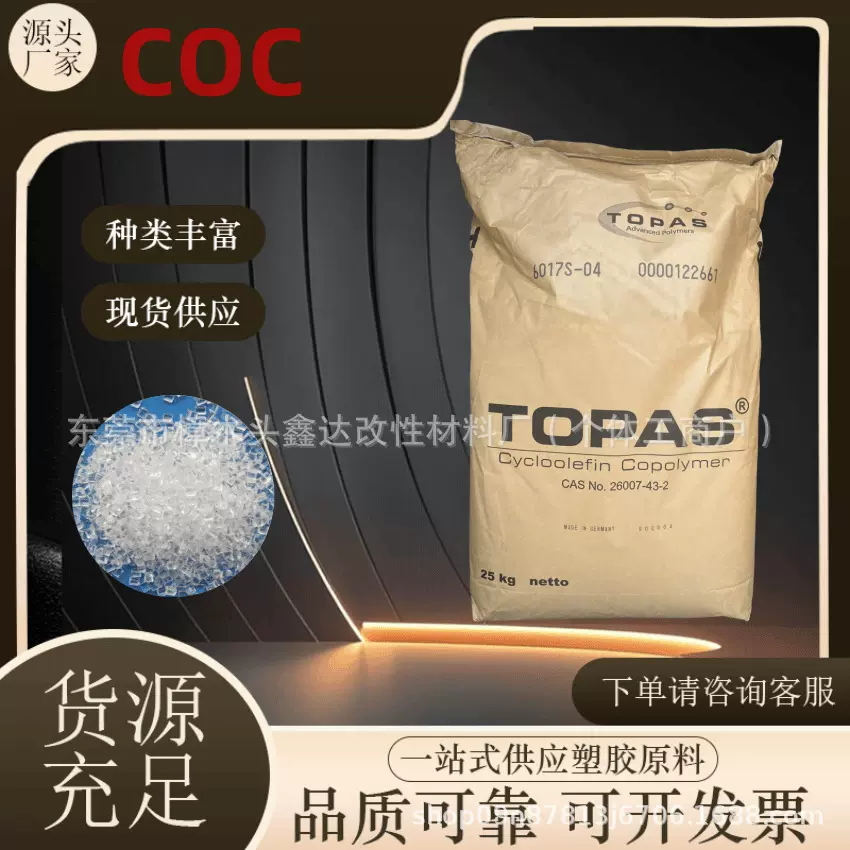 日本宝理COC5013高耐热高透明耐化学镜头镜片材料医疗容器车屏幕