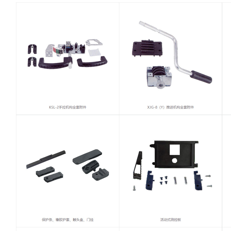 二代柜体配件、拉手、通风栅 推进机构全套附件 操作手柄 通风窗