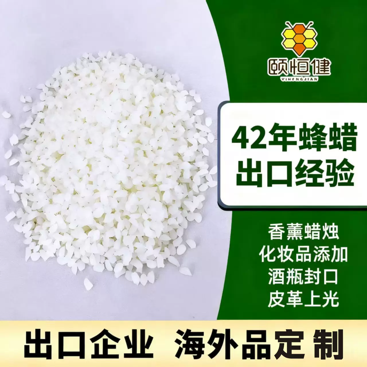 颐恒健黄蜂蜡白颗粒蜂蜡工业蜂蜡天然白日化级别口红唇膏蜡烛