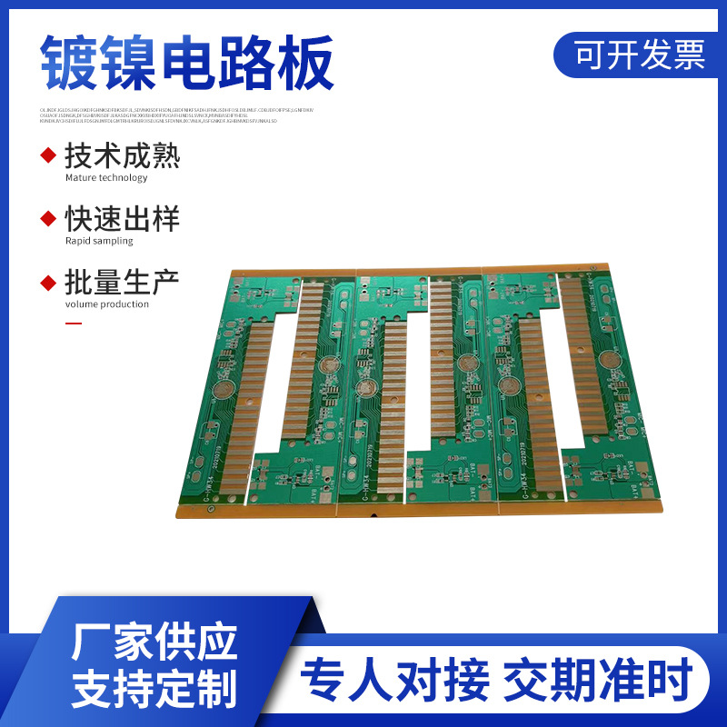 厂家批发单双面多层镀镍电路板 电镀镍PCB线路板电镀镍pcb电路板