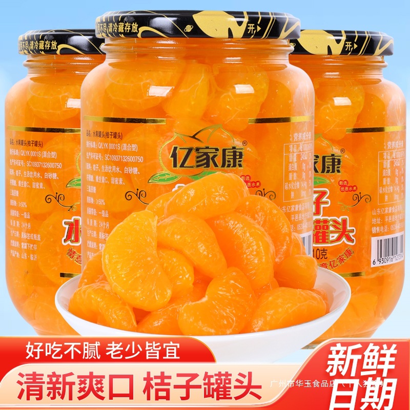 【爆款推荐】亿家康橘子罐头510克4瓶水果罐头玻璃瓶混合口味组合