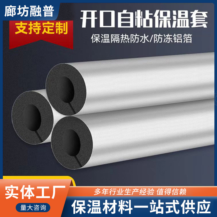开口自粘橡塑保温管室外水管加厚隔热太阳能管道防冻保温管套|undefined